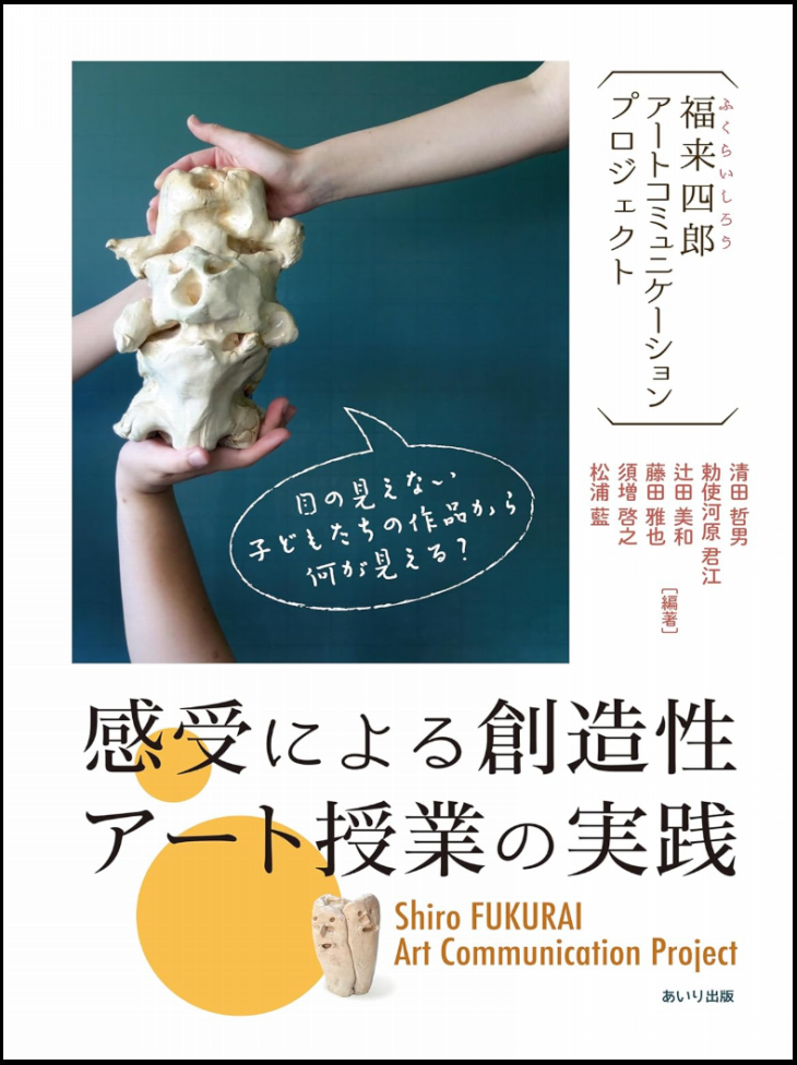 福来四郎 福来四郎